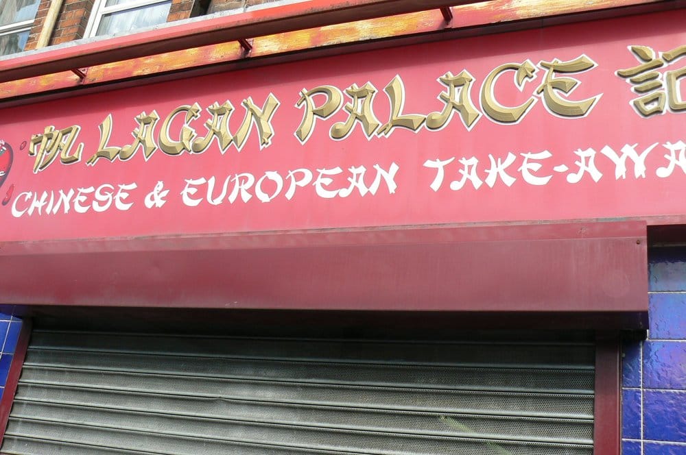 Lagan Palace Chinese Takeaway : 1.jpg
